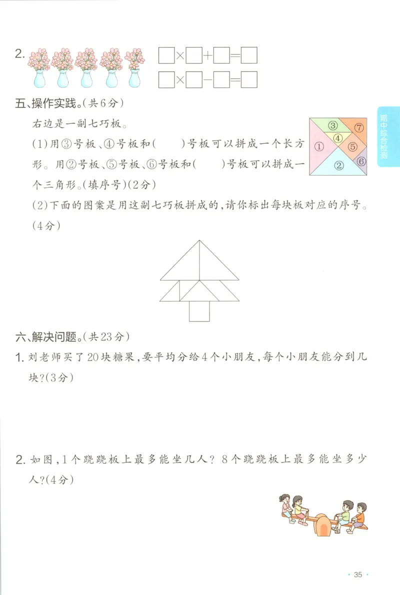 二年级数学上册苏教版25秋《一本课后小练习》
