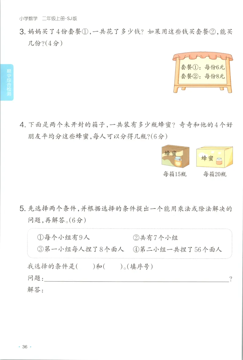 二年级数学上册苏教版25秋《一本课后小练习》