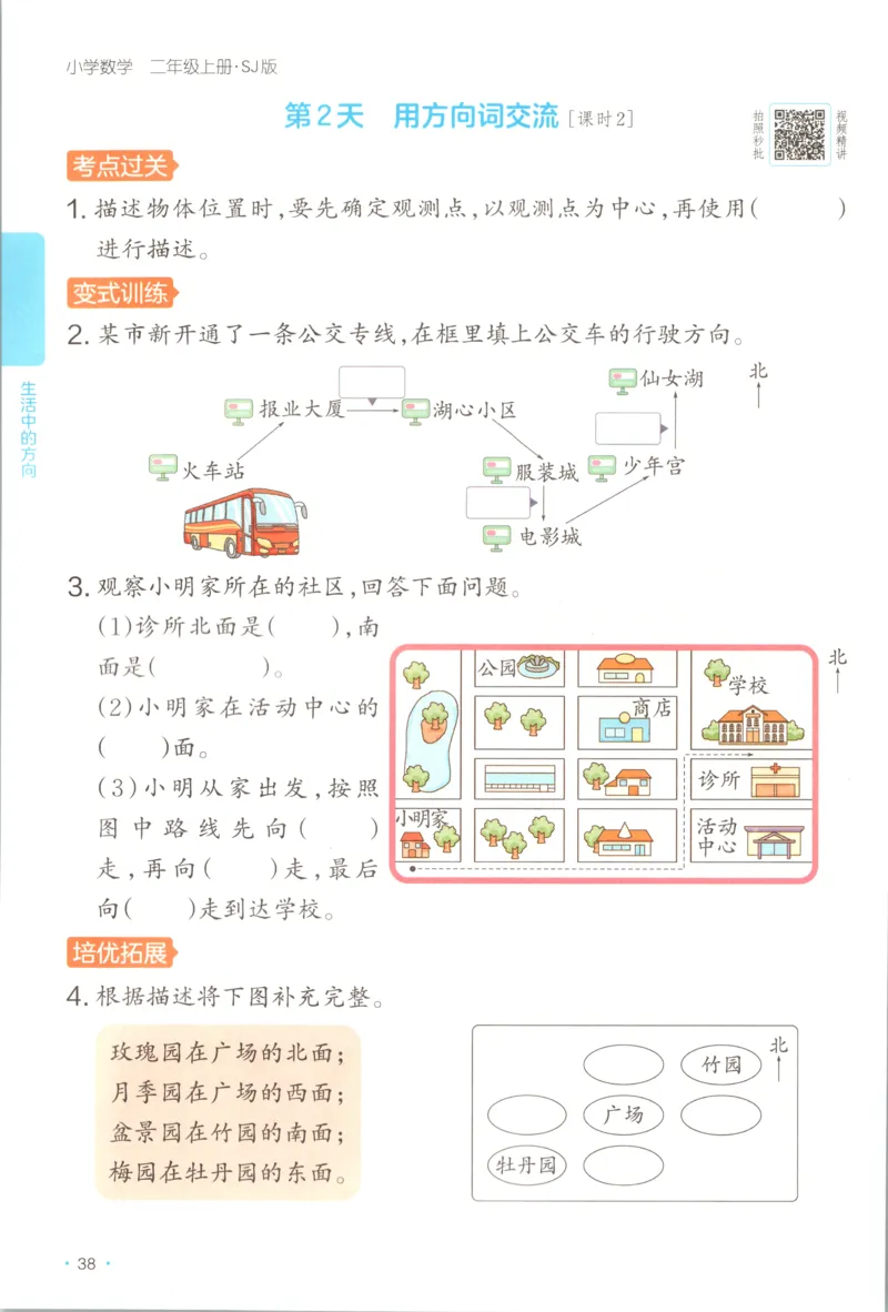 二年级数学上册苏教版25秋《一本课后小练习》