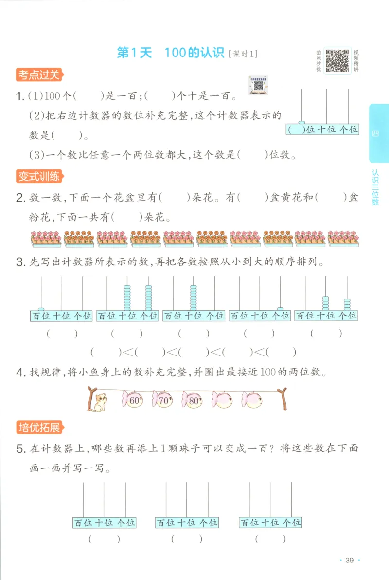二年级数学上册苏教版25秋《一本课后小练习》