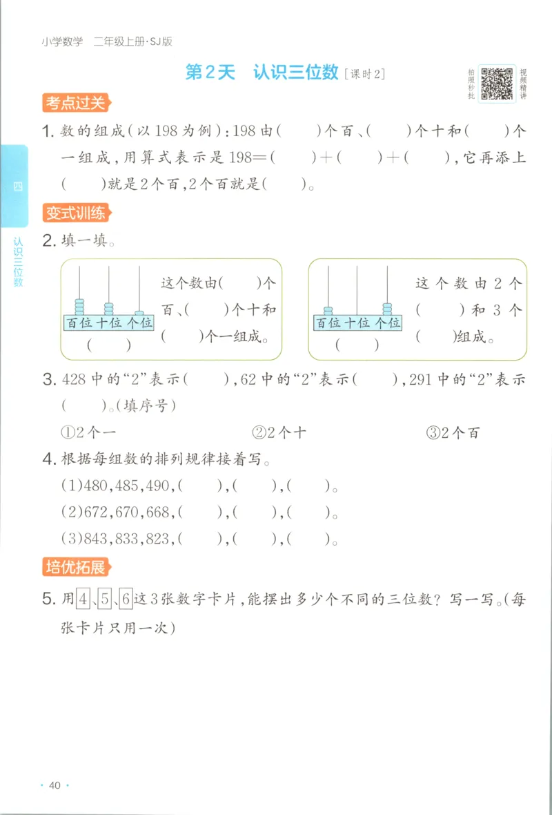 二年级数学上册苏教版25秋《一本课后小练习》
