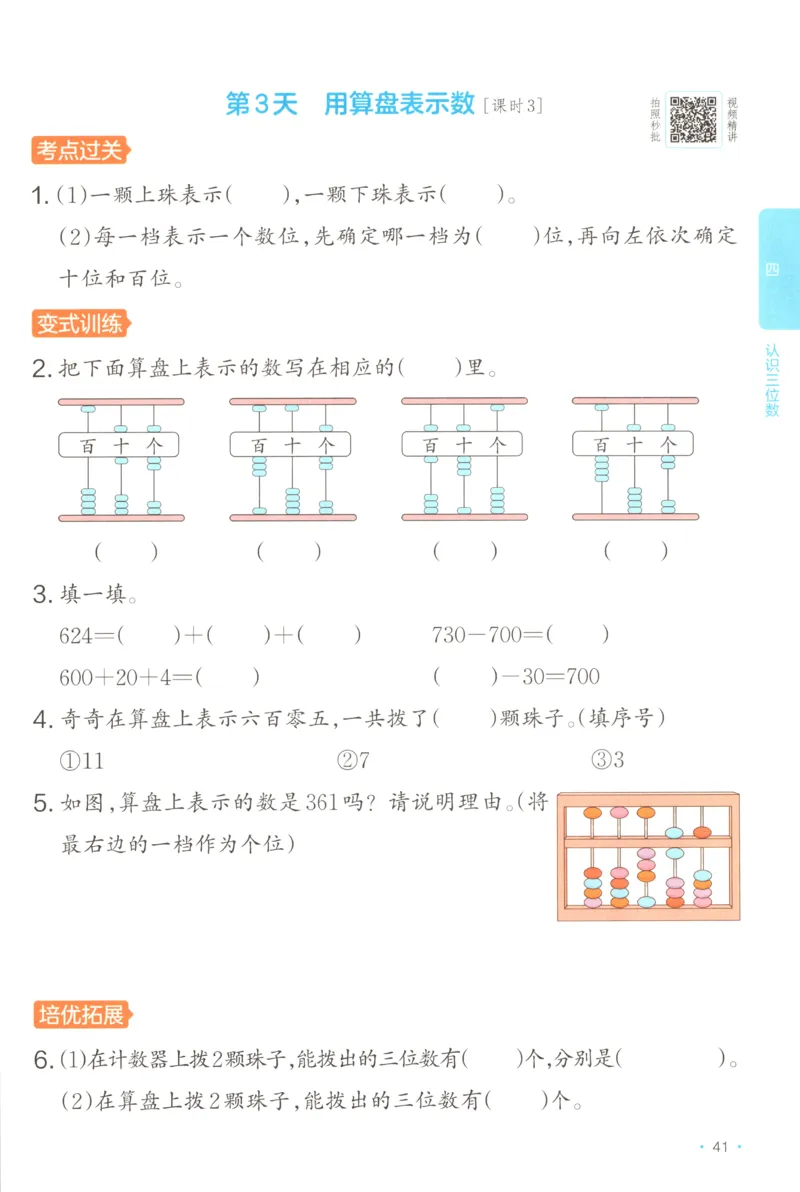 二年级数学上册苏教版25秋《一本课后小练习》