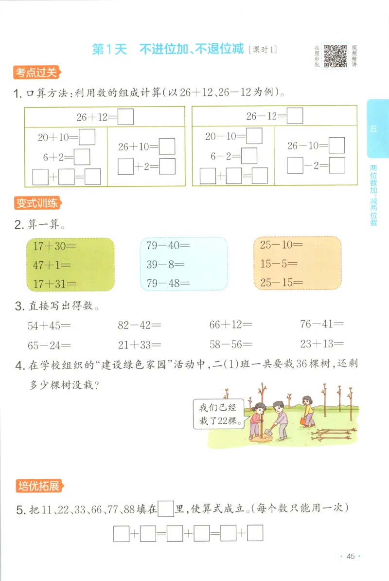 二年级数学上册苏教版25秋《一本课后小练习》