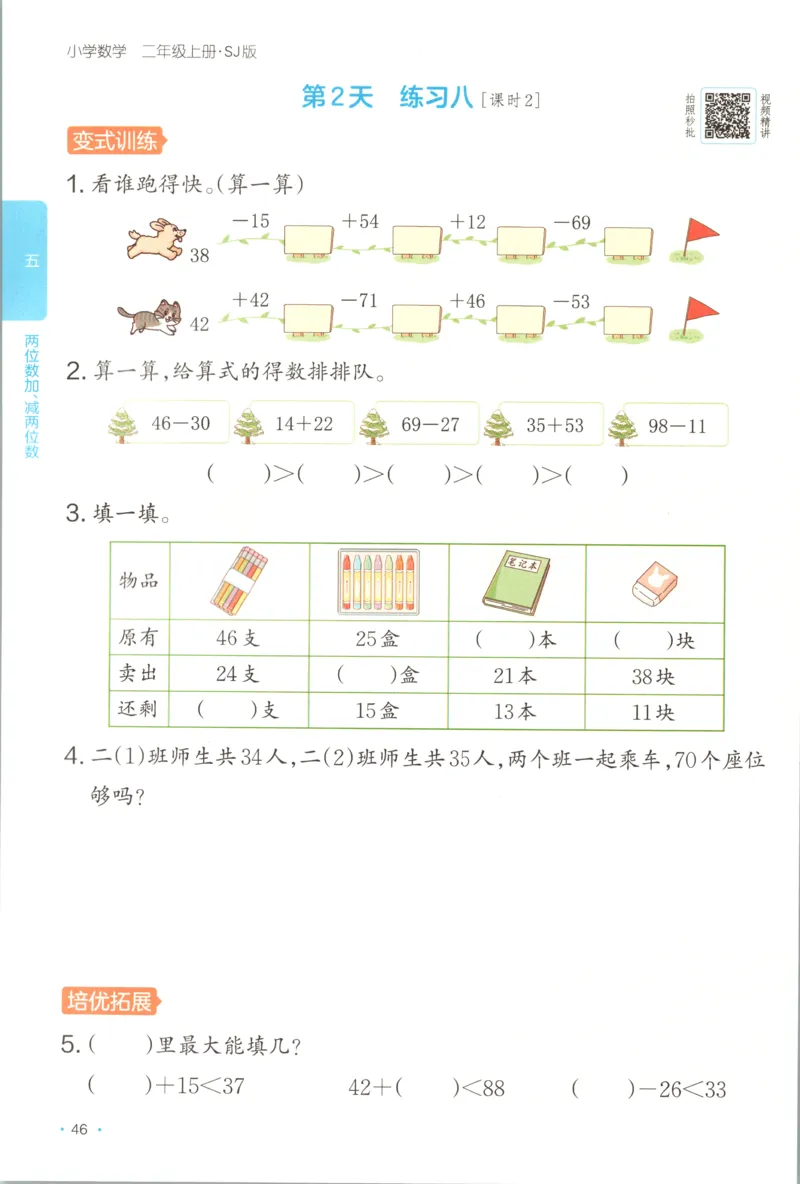 二年级数学上册苏教版25秋《一本课后小练习》
