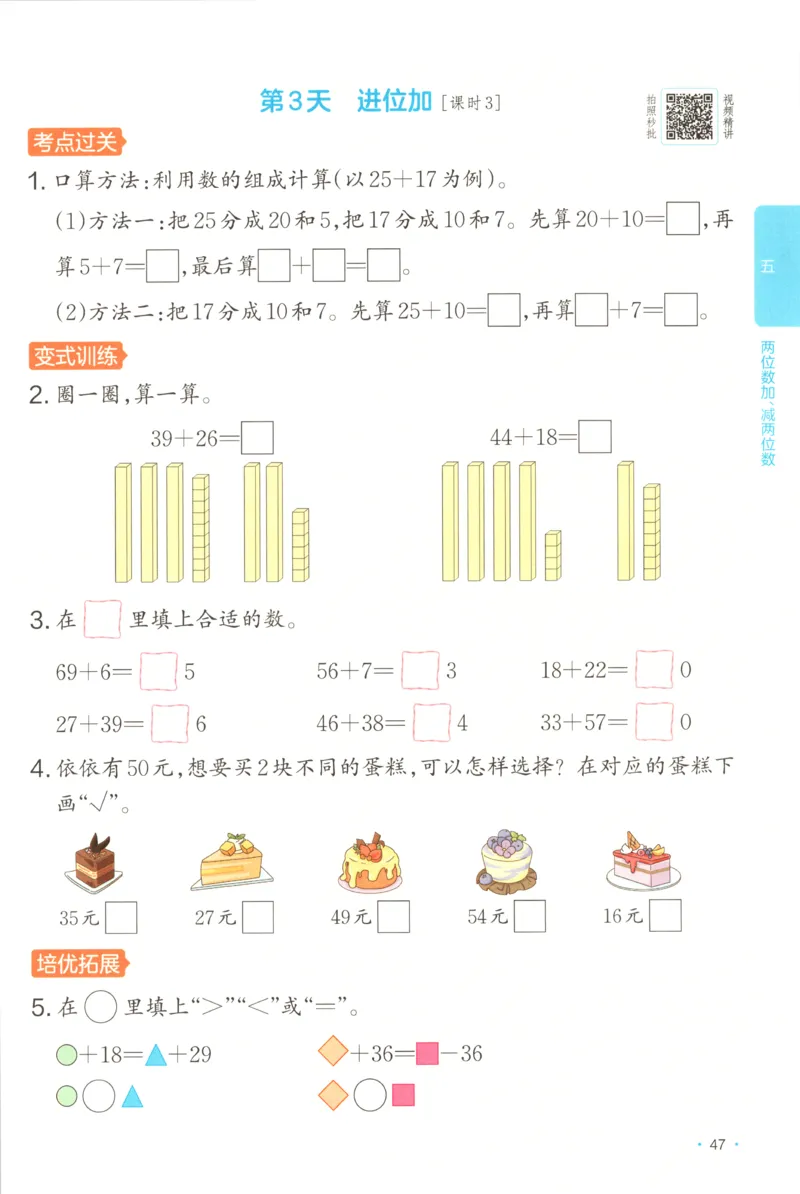 二年级数学上册苏教版25秋《一本课后小练习》