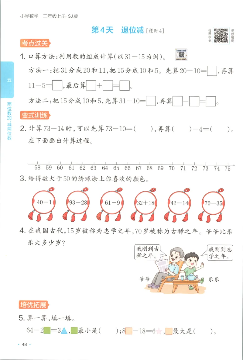 二年级数学上册苏教版25秋《一本课后小练习》