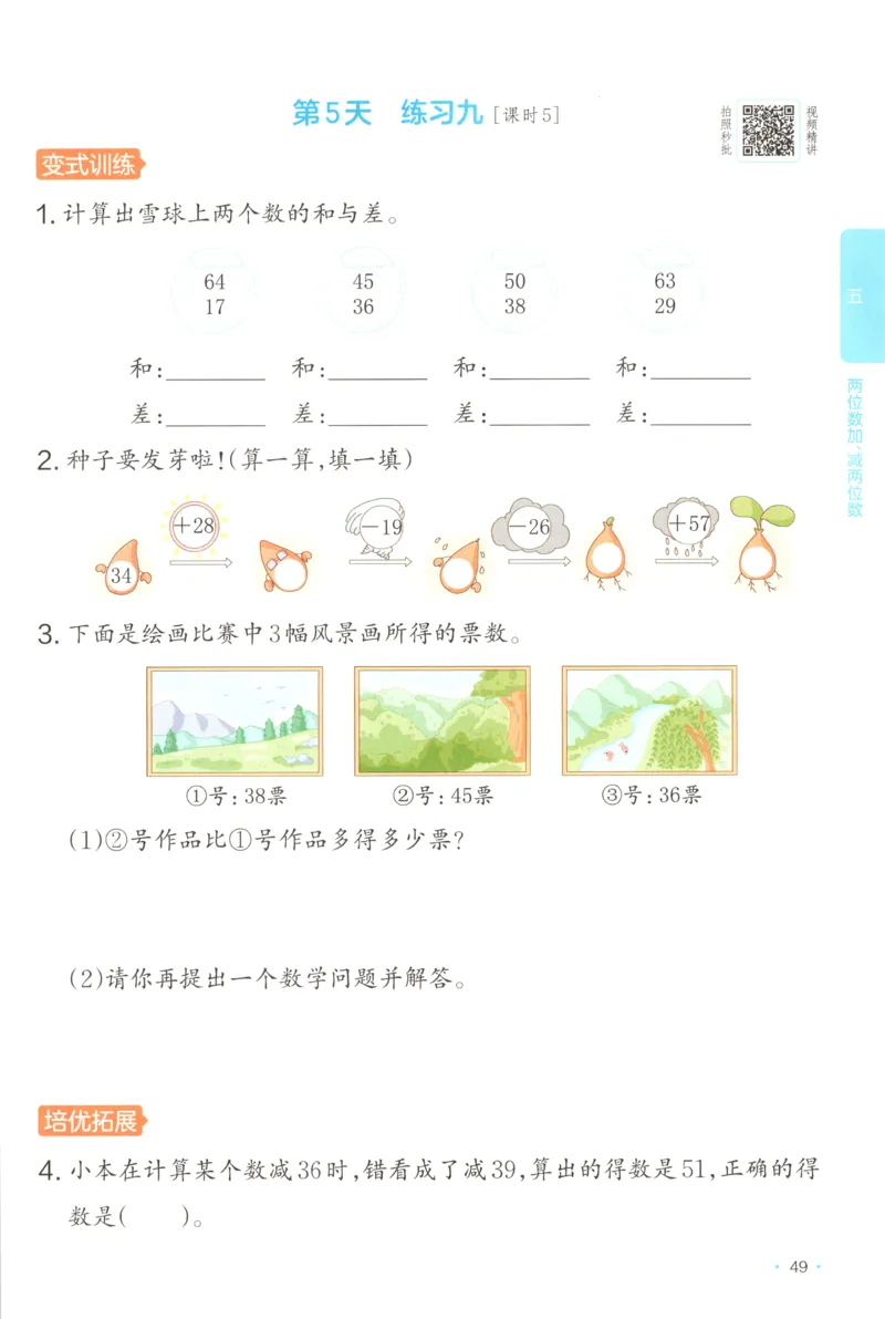 二年级数学上册苏教版25秋《一本课后小练习》