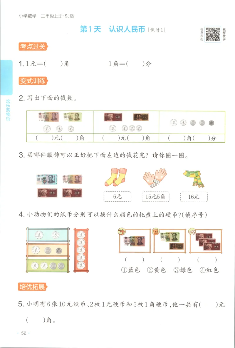 二年级数学上册苏教版25秋《一本课后小练习》