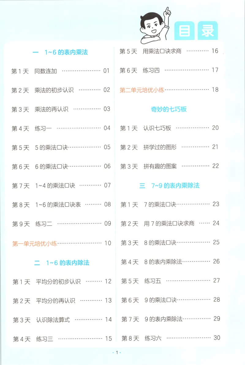 二年级数学上册苏教版25秋《一本课后小练习》