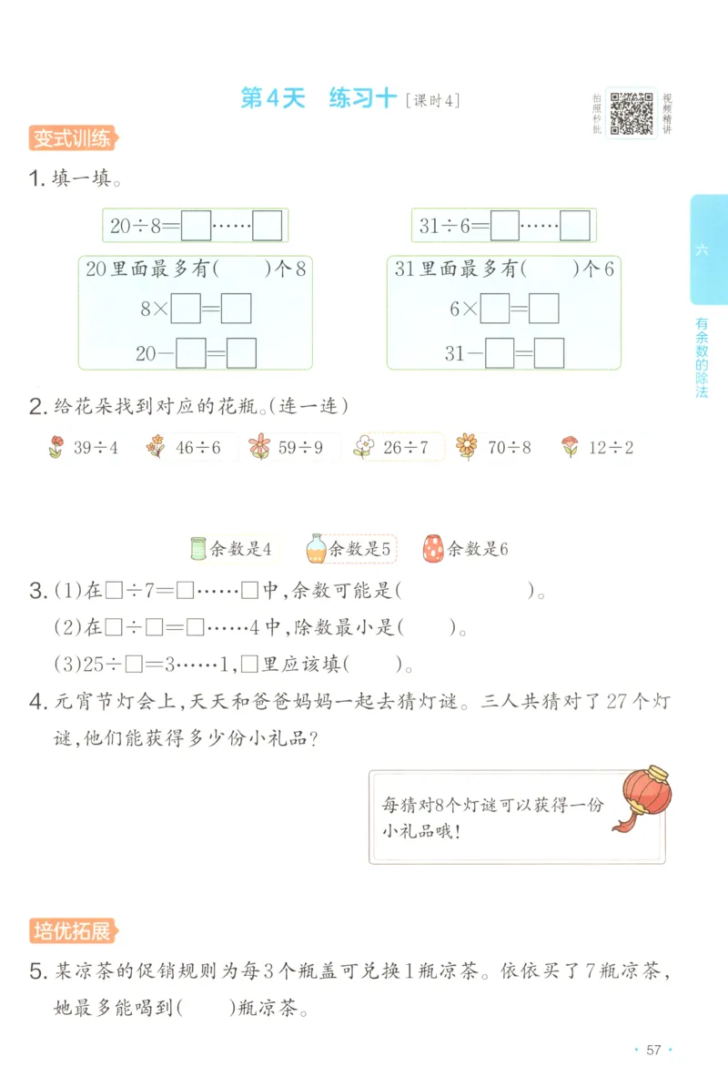 二年级数学上册苏教版25秋《一本课后小练习》