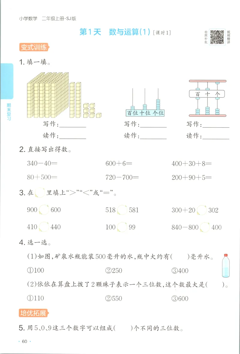 二年级数学上册苏教版25秋《一本课后小练习》