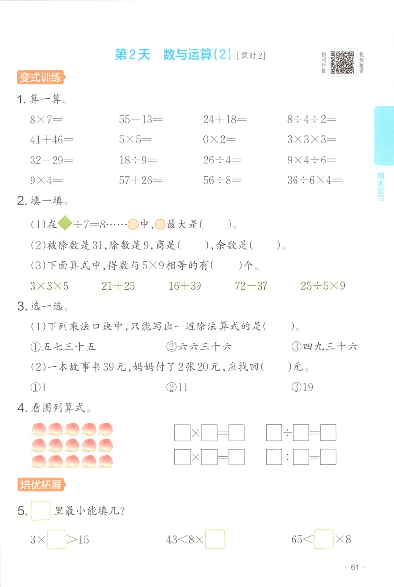 二年级数学上册苏教版25秋《一本课后小练习》