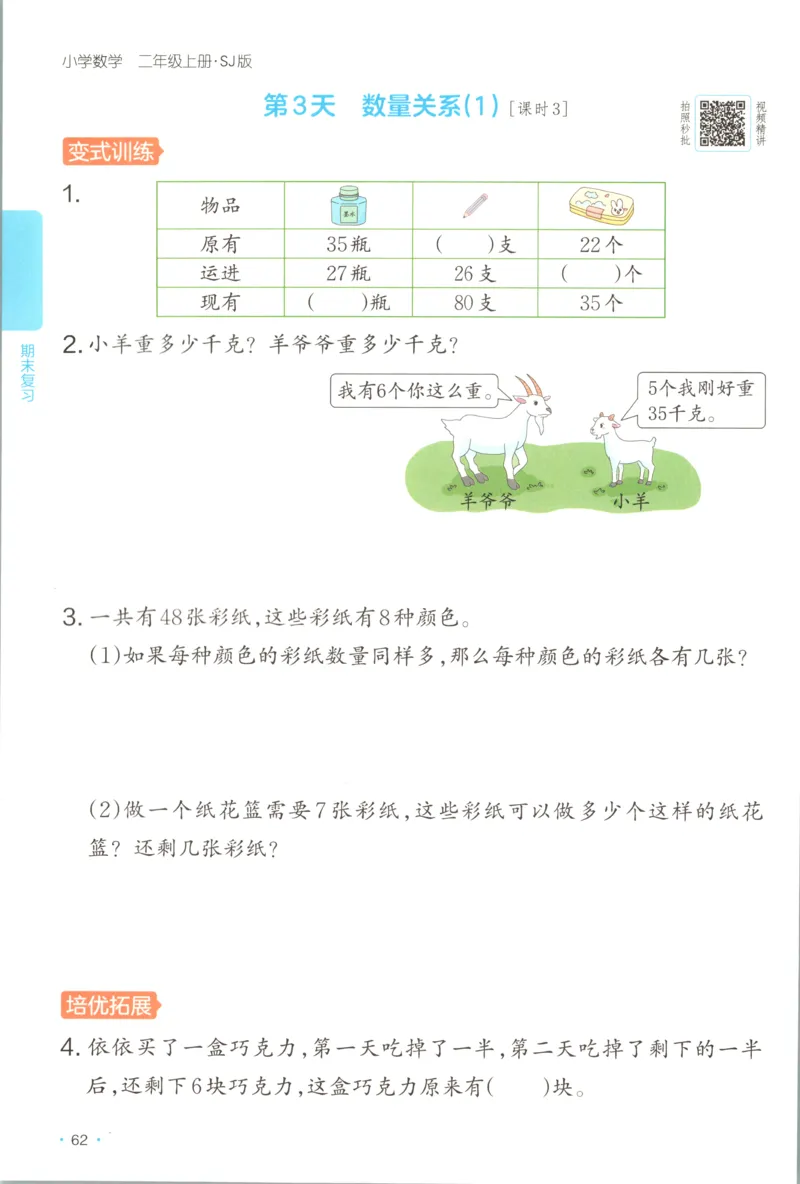 二年级数学上册苏教版25秋《一本课后小练习》