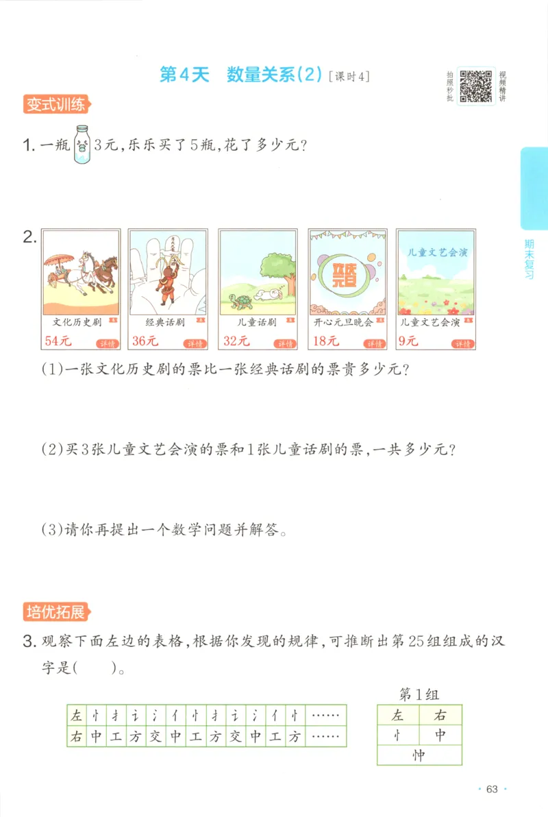 二年级数学上册苏教版25秋《一本课后小练习》