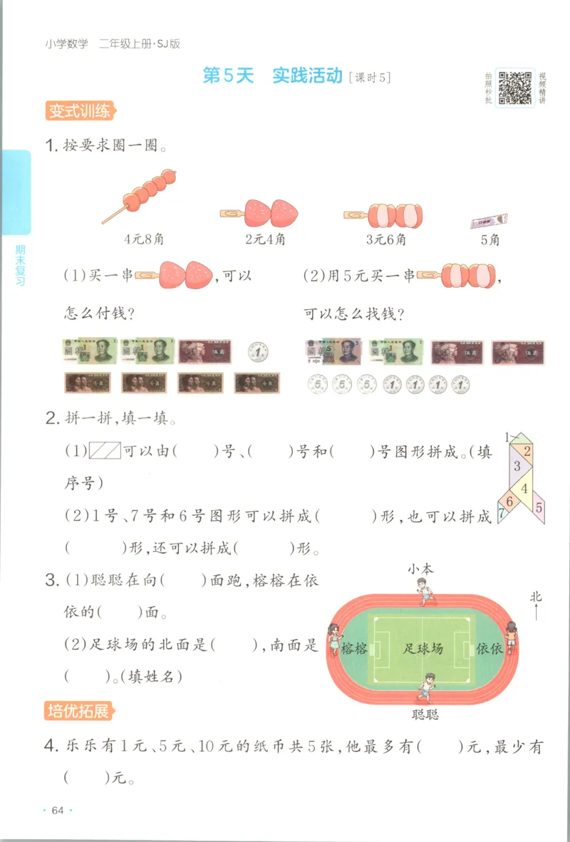 二年级数学上册苏教版25秋《一本课后小练习》