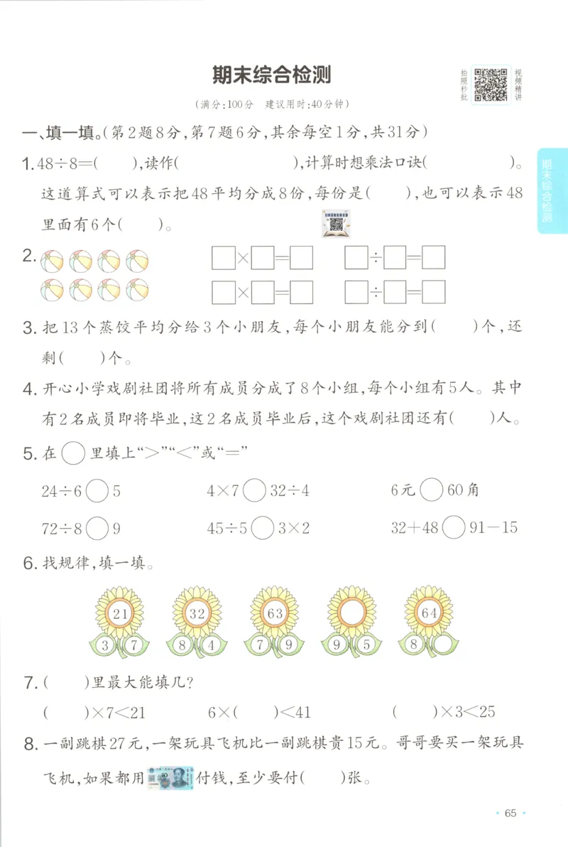 二年级数学上册苏教版25秋《一本课后小练习》