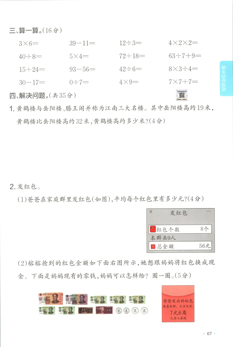 二年级数学上册苏教版25秋《一本课后小练习》