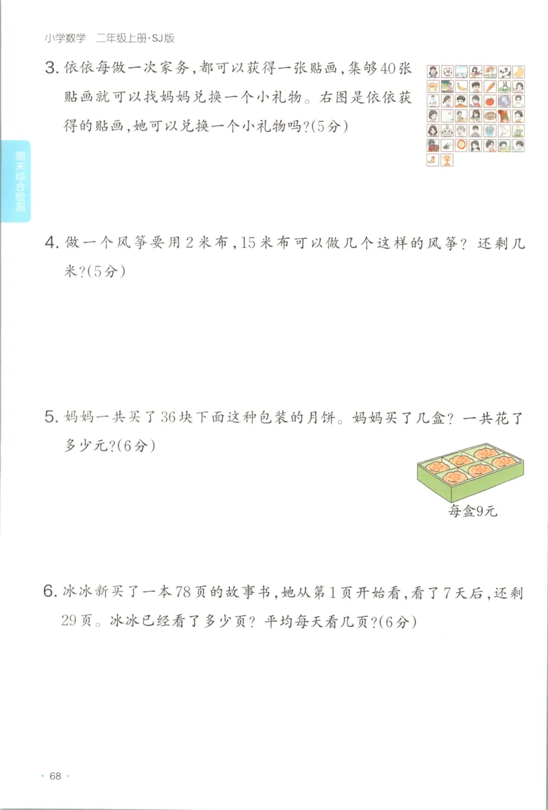 二年级数学上册苏教版25秋《一本课后小练习》