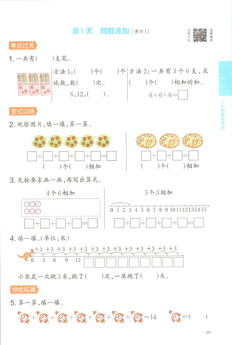 二年级数学上册苏教版25秋《一本课后小练习》