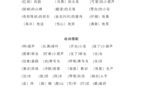 二（上）语文期中必掌握句子古诗谚语积累汇总_二年级上册语文仿写句子+句子专项