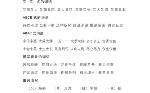 二（上）语文期中必掌握句子古诗谚语积累汇总_二年级上册语文仿写句子+句子专项