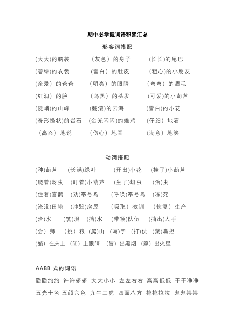 二（上）语文期中必掌握句子古诗谚语积累汇总_二年级上册语文仿写句子+句子专项