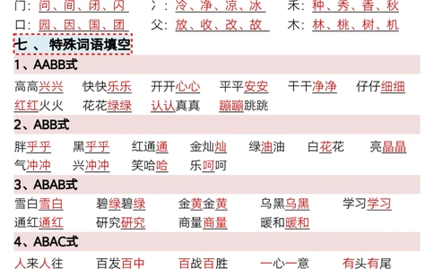 3.9新版一年级语文下册全册重点知识总结_一年级上下册资料_小学一年级学习资料-25年更新版_1-02、小学一年级语文下册_3-6-2-1、复习、知识点、归纳汇总_部编（人教）版