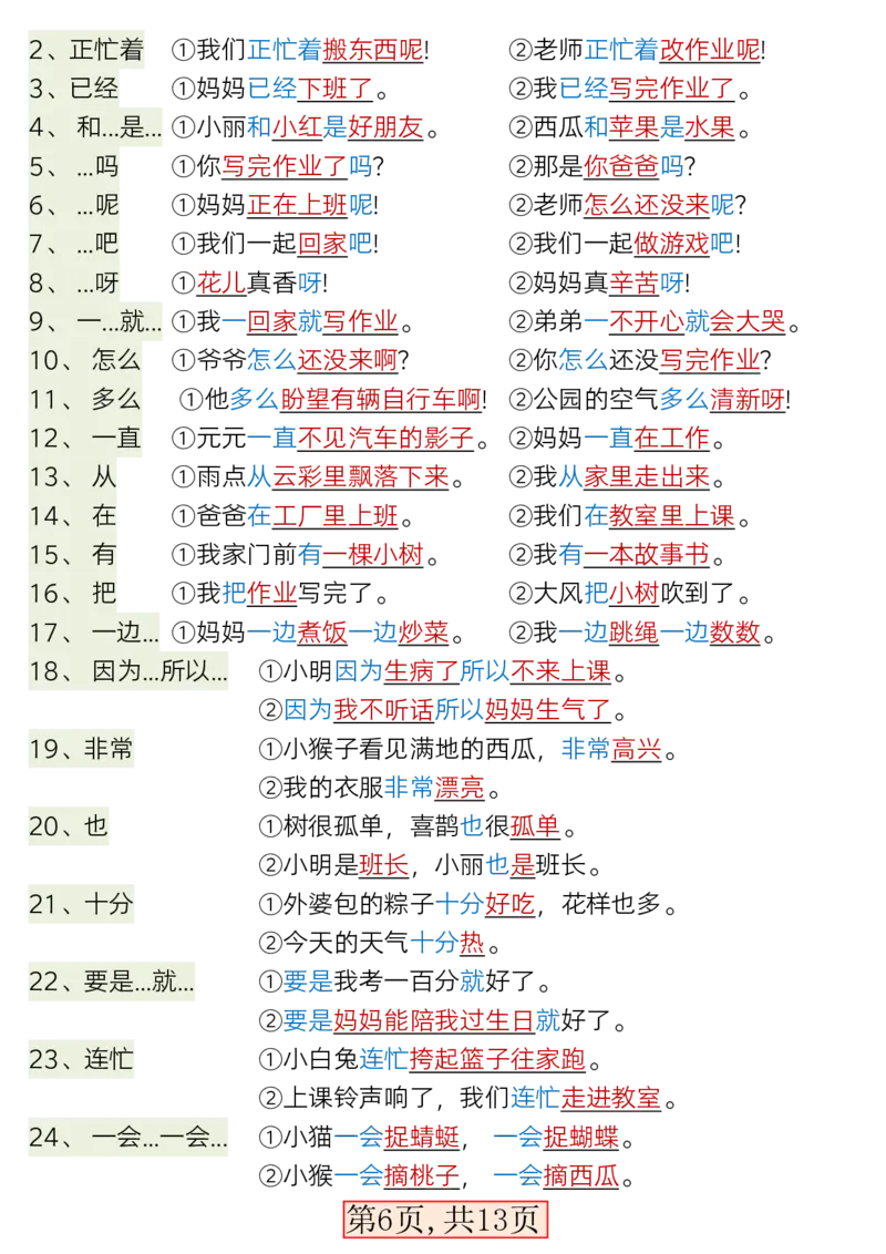 3.9新版一年级语文下册全册重点知识总结_一年级上下册资料_小学一年级学习资料-25年更新版_1-02、小学一年级语文下册_3-6-2-1、复习、知识点、归纳汇总_部编（人教）版