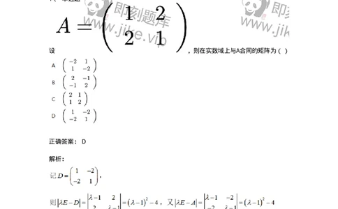 87040508-矩阵的合同-194152_军队文职(1)_01.军队文职真题-专业课_（全）版本一（历年真题+章节练习+模拟题）_数学2(军队文职)_章节练习_题目+解析