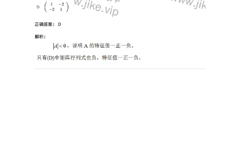 87040508-矩阵的合同-194152_军队文职(1)_01.军队文职真题-专业课_（全）版本一（历年真题+章节练习+模拟题）_数学2(军队文职)_章节练习_题目+解析