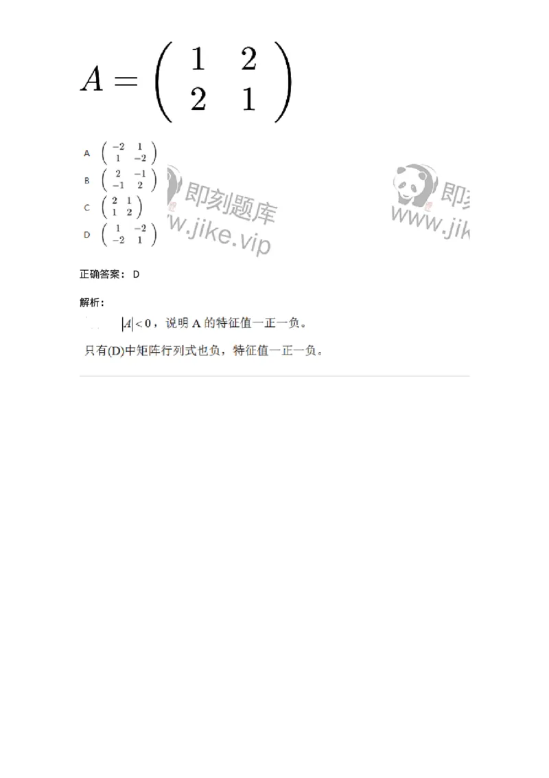 87040508-矩阵的合同-194152_军队文职(1)_01.军队文职真题-专业课_（全）版本一（历年真题+章节练习+模拟题）_数学2(军队文职)_章节练习_题目+解析