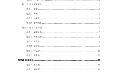 军队文职笔试考点集锦英语_军队文职(1)_02.专业课考点资料（多专业都有）