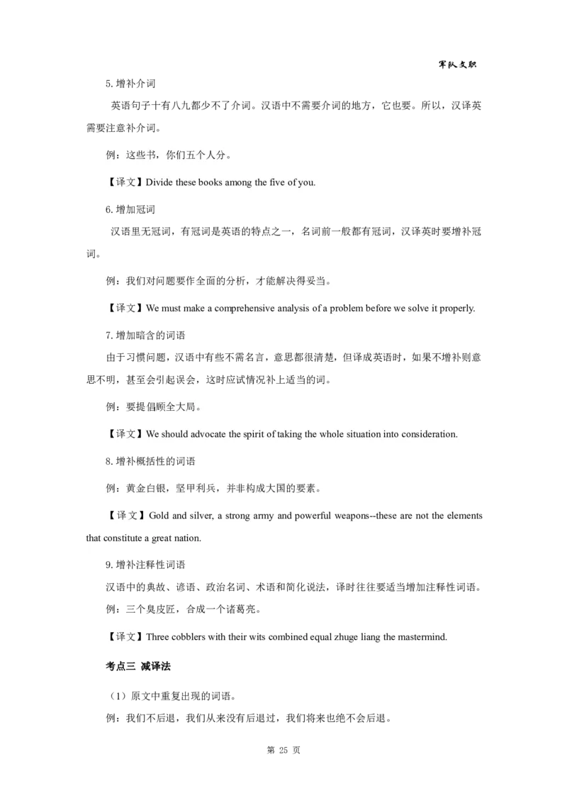军队文职笔试考点集锦英语_军队文职(1)_02.专业课考点资料（多专业都有）