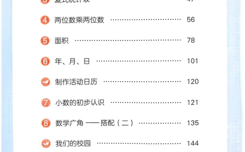 25春一本预习笔记3下数学_三年级上下册资料_53黄冈多个品牌系列资料_数学