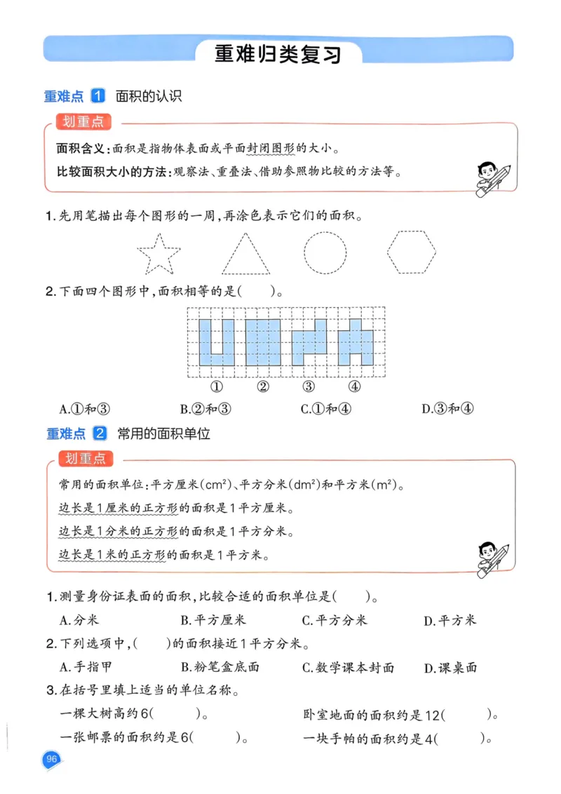 25春一本预习笔记3下数学_三年级上下册资料_53黄冈多个品牌系列资料_数学