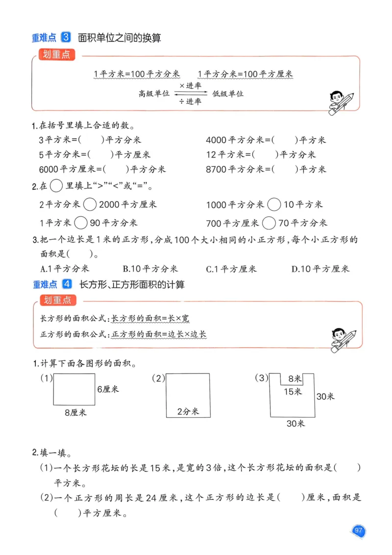 25春一本预习笔记3下数学_三年级上下册资料_53黄冈多个品牌系列资料_数学