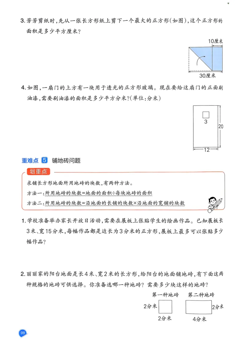 25春一本预习笔记3下数学_三年级上下册资料_53黄冈多个品牌系列资料_数学