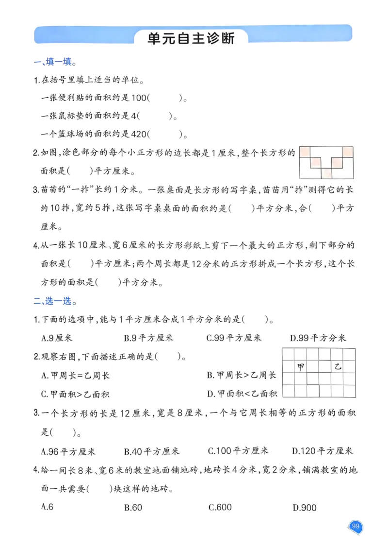 25春一本预习笔记3下数学_三年级上下册资料_53黄冈多个品牌系列资料_数学