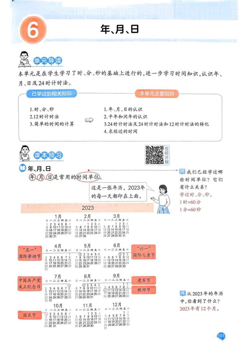 25春一本预习笔记3下数学_三年级上下册资料_53黄冈多个品牌系列资料_数学