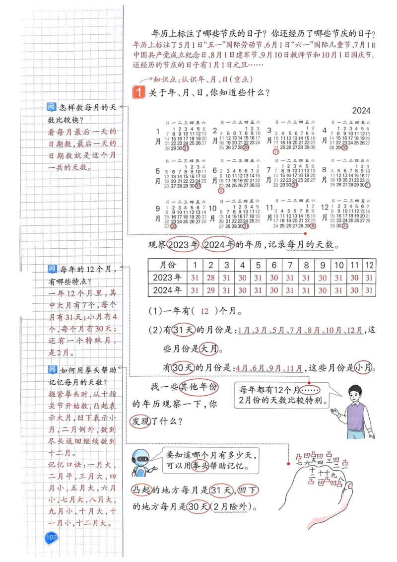 25春一本预习笔记3下数学_三年级上下册资料_53黄冈多个品牌系列资料_数学