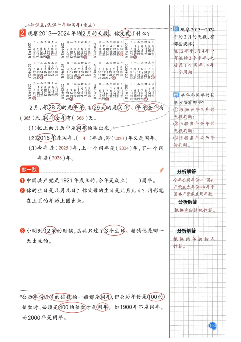 25春一本预习笔记3下数学_三年级上下册资料_53黄冈多个品牌系列资料_数学