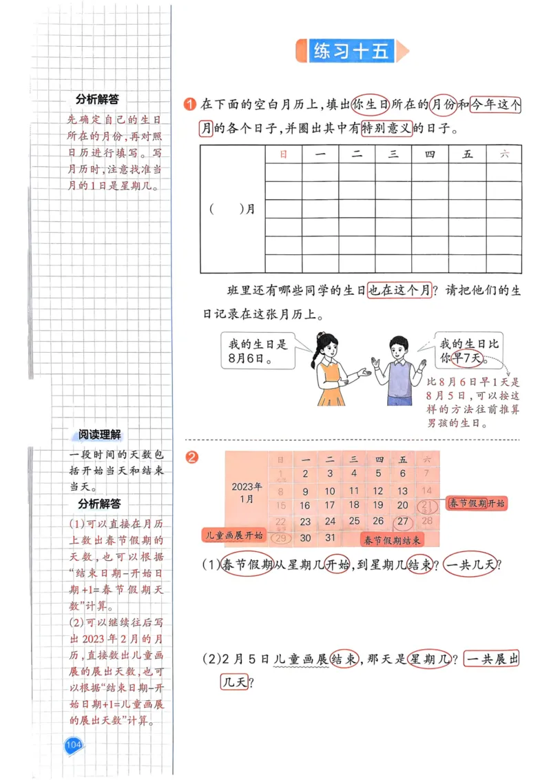 25春一本预习笔记3下数学_三年级上下册资料_53黄冈多个品牌系列资料_数学