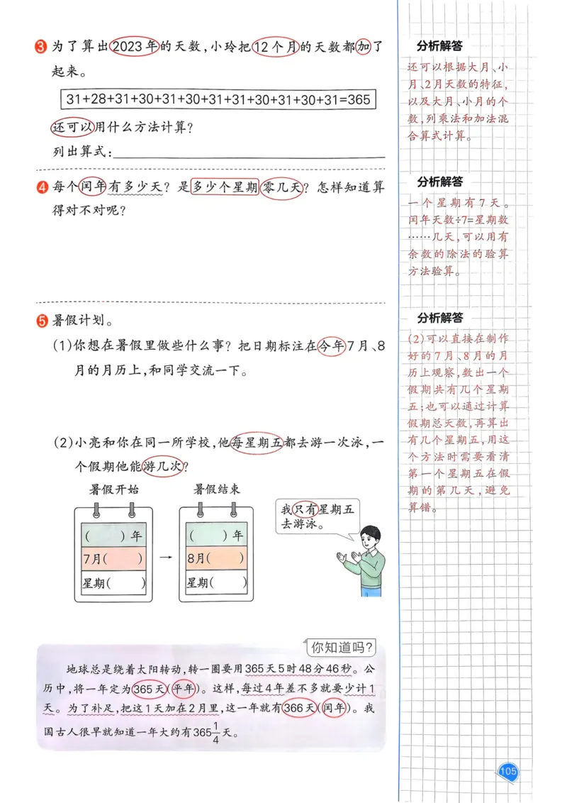 25春一本预习笔记3下数学_三年级上下册资料_53黄冈多个品牌系列资料_数学