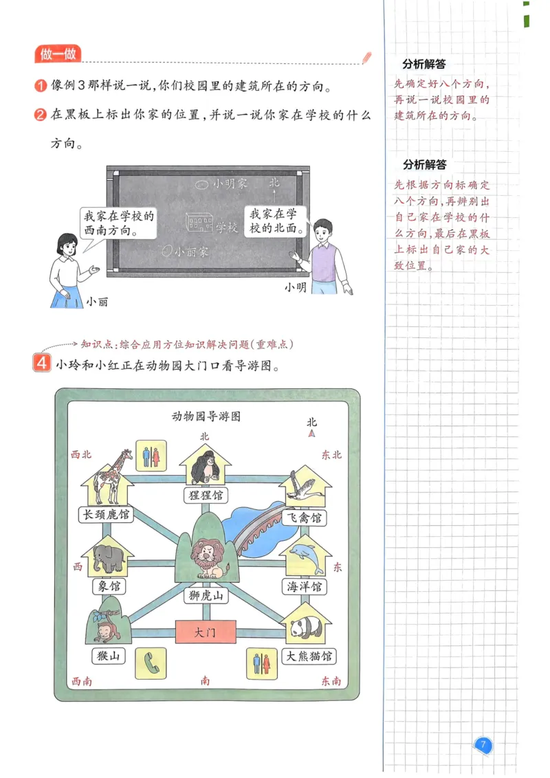 25春一本预习笔记3下数学_三年级上下册资料_53黄冈多个品牌系列资料_数学