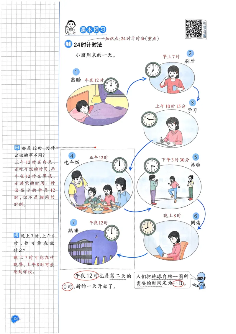 25春一本预习笔记3下数学_三年级上下册资料_53黄冈多个品牌系列资料_数学