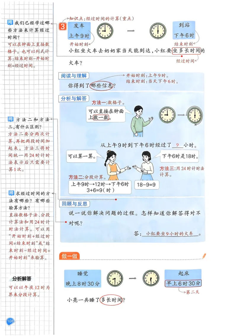 25春一本预习笔记3下数学_三年级上下册资料_53黄冈多个品牌系列资料_数学