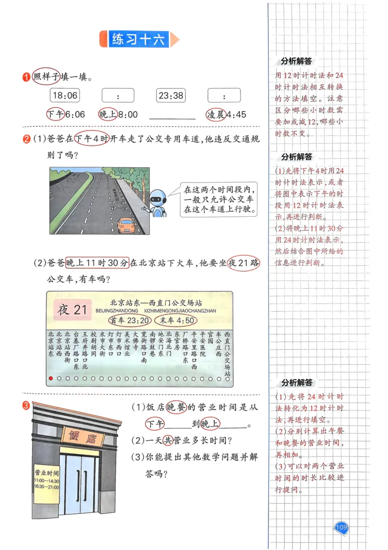25春一本预习笔记3下数学_三年级上下册资料_53黄冈多个品牌系列资料_数学