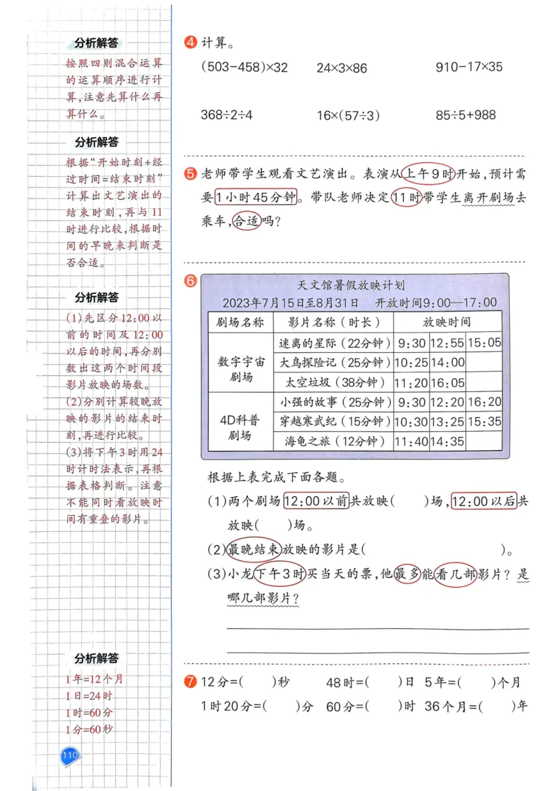 25春一本预习笔记3下数学_三年级上下册资料_53黄冈多个品牌系列资料_数学