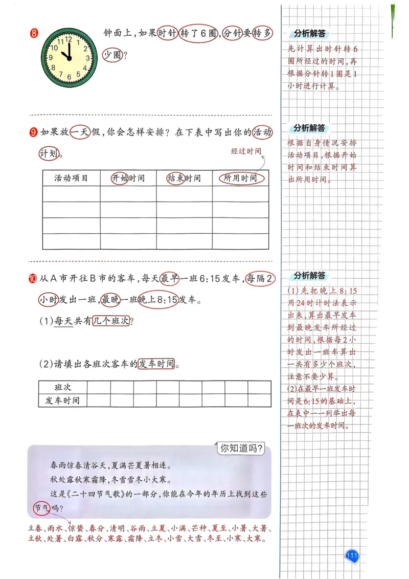 25春一本预习笔记3下数学_三年级上下册资料_53黄冈多个品牌系列资料_数学