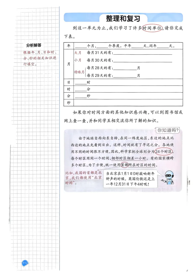 25春一本预习笔记3下数学_三年级上下册资料_53黄冈多个品牌系列资料_数学